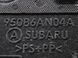 Абсорбер багажника нижній лівий SUBARU OUTBACK B16 2022-2025 95086AN04A, 95086AN04A, A