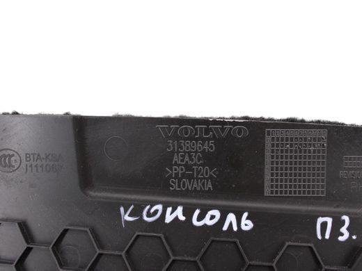 Накладка центральной консоли задняя правая VOLVO V90 2016-2020 39841396, 39841396, A