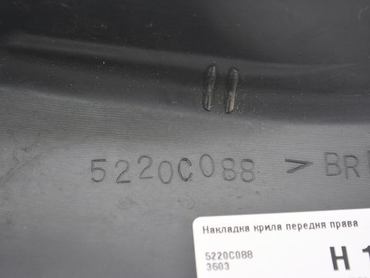 Накладка крыла передняя правая CITROEN C-CROSSER 2007-2013 (830395) 5220C088, 5220C088, A