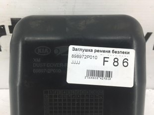 Заглушка подушки безопасности KIA SORENTO XM 2009-2014 (ременя) 898972P010, 898972P010, A