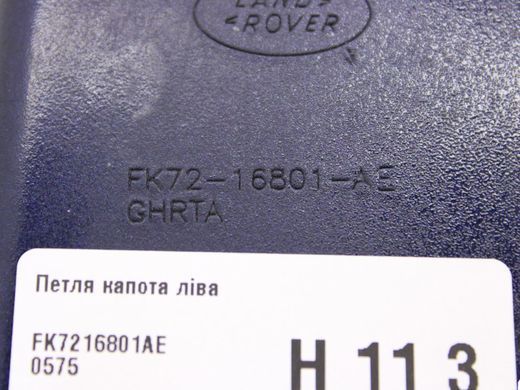 Петля капота левая LAND ROVER DISCOVERY SPORT L550 2014-2019 FK7216801AE, FK7216801AE, A