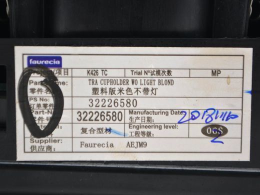 Підстаканник VOLVO XC60 2017- (31469620) 32289329, 32289329, B