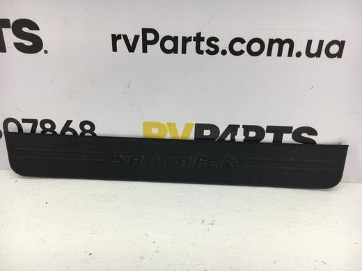 Накладка порога передняя правая внутренняя HYUNDAI SANTA FE CM 2006-2009 85885-2B000WK, 85885-2B000WK, A