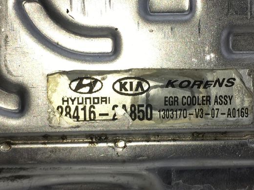 Теплообмінник EGR KIA CARENS 2012-2019 28416-2A850, 28416-2A850, A